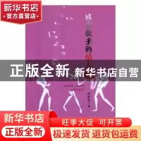 正版 城市歌手的情人 李佰忠著 北方文艺出版社 9787531741732 书
