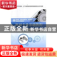 正版 机械专业基础教程 任玉珠,刘超 中航出版传媒有限责任公司 9