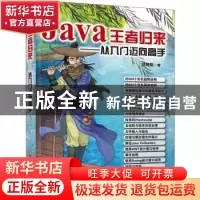 正版 Java王者归来:从入门迈向高手:: 洪锦魁 清华大学出版社