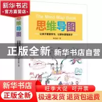 正版 思维导图:让孩子更爱学习,让家长更懂孩子 林宏霖 北京时代