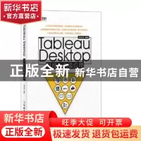 正版 Tableau Desktop可视化高级应用 张志龙 人民邮电出版社 978