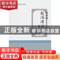 正版 赵海洋讲商经法:真题卷 赵海洋编著 中国政法大学出版社 978