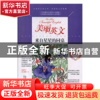 正版 美丽英文-来自星星的同桌 陈晓辉,一路开花主编 江苏凤凰美