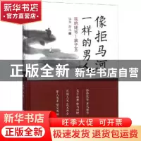 正版 像拒马河一样的男人:我的姥爷蔡子玉 伍英,薛连著 中国商业