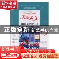 正版 飞舞在青春里的手套 陈晓辉,一路开花主编 江苏凤凰美术出