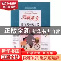 正版 送你美丽的月光 陈晓辉,一路开花主编 江苏凤凰美术出版社