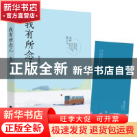 正版 我有所念人 明开夜合,魅丽文化 江苏凤凰文艺出版社 978755