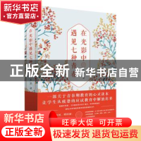 正版 在光影中遇见七种青春 夏昆 天地出版社 9787545550573 书
