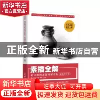 正版 素描全解 超详细的素描图解教程 视频学习版 灌木文化,芦珅