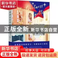 正版 只要群星依然闪耀 (美)克莉丝汀·哈梅尔著 江苏凤凰文艺出版