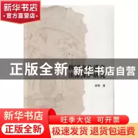 正版 我国文化遗产法律保护研究 崔璨 上海三联书店 97875426668