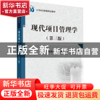 正版 现代项目管理学 孙裕君,宿慧爽,田硕编著 科学出版社 9787