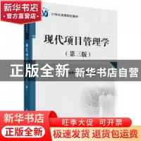 正版 现代项目管理学 孙裕君,宿慧爽,田硕编著 科学出版社 9787