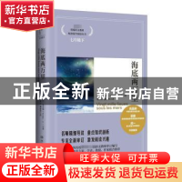 正版 海底两万里/语文核心素养提升阅读丛书 (法)凡尔纳 湖南文艺