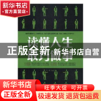 正版 读懂人生 取巧做事 华业编著 中国商业出版社 9787504461292