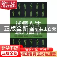 正版 读懂人生 取巧做事 华业编著 中国商业出版社 9787504461292