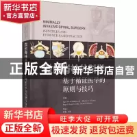 正版 微创脊柱外科学:基于循证医学的原则与技巧:principles and