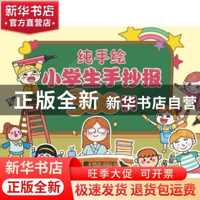 正版 纯手绘小学生手抄报300例 绘多多 辽宁科学技术出版社 97875