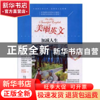 正版 美丽英文-加减人生 陈晓辉,一路开花 江苏凤凰美术出版社 97