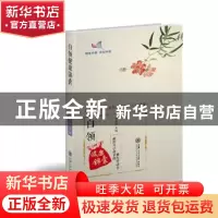 正版 白领健康锦囊 杨青敏 上海交通大学出版社 9787313205070