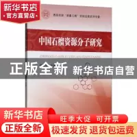正版 中国石榴资源分子研究 赵丽华 四川大学出版社 97875614744