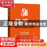 正版 快手短视频: 内容创作+高效营销+流量变现 乐静 电子工业出