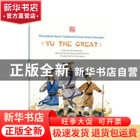 正版 Yu the great 马邦城 海豚出版社 9787511044839 书籍