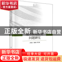 正版 海外耕地投资问题研究 卢新海,黄善林等著 科学出版社 9787