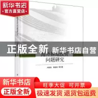 正版 海外耕地投资问题研究 卢新海,黄善林等著 科学出版社 9787