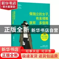 正版 做独立的女子有多艰难就有多值得 李媛媛 著,六人行图书 出