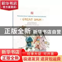 正版 Great Shun 马邦城/文 ; 陈菽现/绘 海豚出版社 97875110448