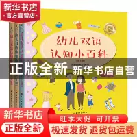 正版 幼儿双语认知小百科 怀童教育机构 石油工业出版社 97875183