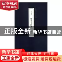 正版 原印古画集:龚半千山水 田德宏编 辽宁美术出版社 978753148