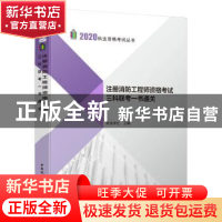 正版 注册消防工程师资格考试三科联考一书通关 筑龙学社 中国建