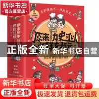正版 原来历史可以这样好玩(全3册) 小缸和阿灿//赛雷 湖南文艺