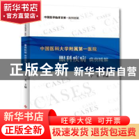 正版 中国医科大学附属第一医院眼科疾病病例精解 宁宏 科学技术