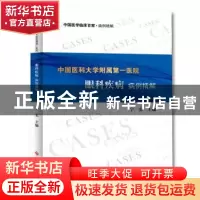 正版 中国医科大学附属第一医院眼科疾病病例精解 宁宏 科学技术