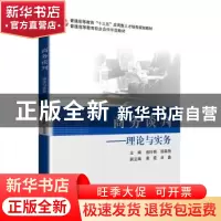 正版 商务谈判——理论与实务 连玲丽,张晓艳 北京航空航天大学
