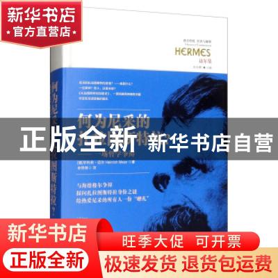 正版 何为尼采的扎拉图斯特拉?:一场哲学争辩:Eine Philosophisc