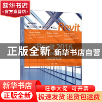 正版 中文版Revit2016完全自学教程(培训教材版) 李鑫 人民邮电出