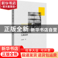 正版 实践视角下的行政法治 沈福俊 北京大学出版社 97873013057