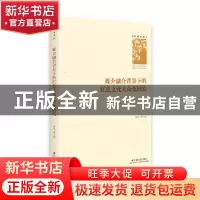 正版 媒介融合背景下的红色文化大众化研究 张文 中国社会出版社