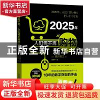 正版 2025年,人们将不再购物 [日]望月智之 中国科学技术出版社
