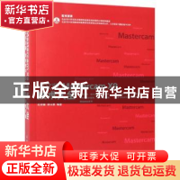 正版 中文版Mastercam X9技术大全 孔祥臻,蒋守勇 人民邮电出版社