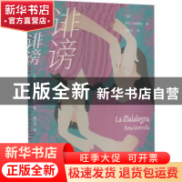 正版 诽谤 [意]罗莎·文特雷拉,创美工厂出品 中国友谊出版公司 9