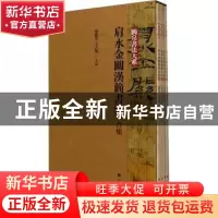 正版 肩水金关汉简书法:合集(全4册) 张德芳,王立翔主编 上海