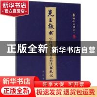 正版 先生教书:写给学生与公众的读书札记 李琦 光明日报出版社 9