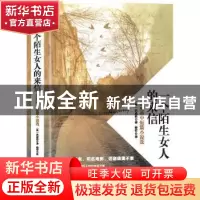 正版 一个陌生女人的来信:茨威格中短篇小说选 [奥]斯蒂芬·茨威格