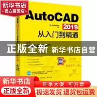 正版 AutoCAD 2019从入门到精通 龙马高新教育 北京大学出版社 97