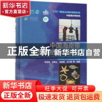 正版 中国海岸带大型底栖动物资源 李宝泉等编著 科学出版社 9787